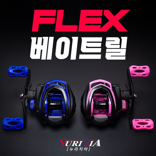 FLEX 베이트릴/동급최상성능 낚시릴/플렉스/선상/루어